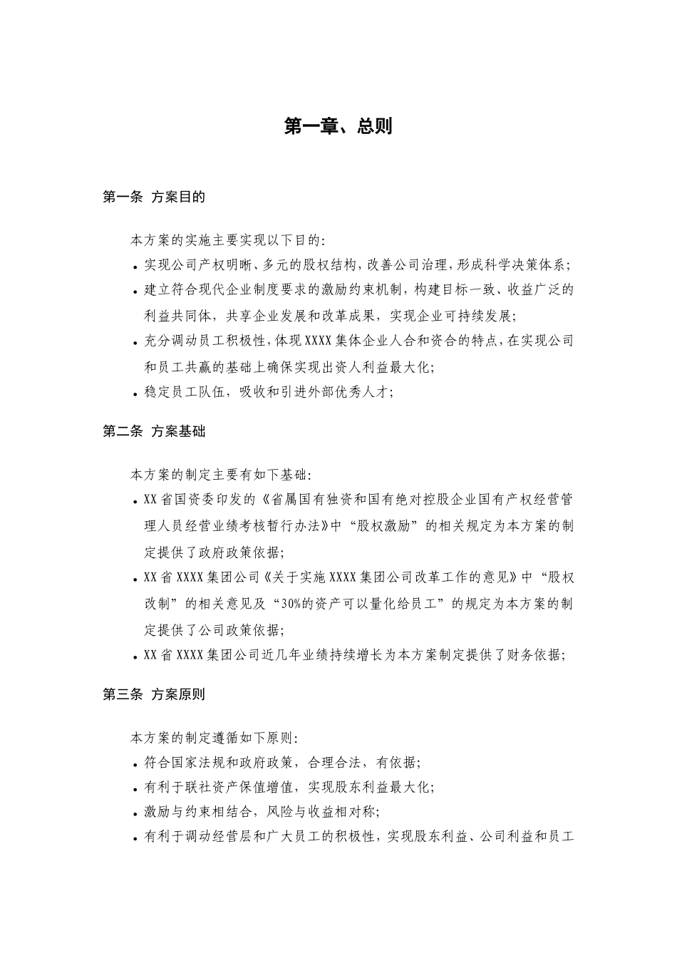 员工利润分享与股票期权激励计划方案_第2页