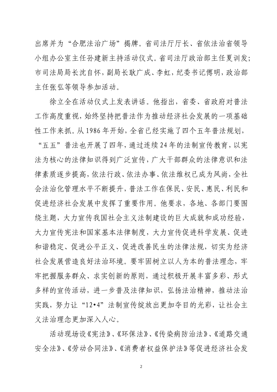 合肥市司法局办公室-第61期-2009年12月8日_第2页