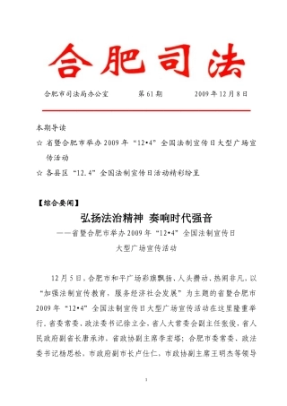 合肥市司法局办公室-第61期-2009年12月8日