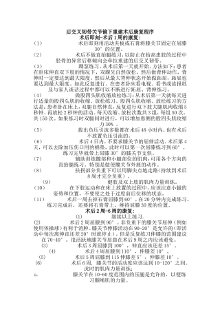 后交叉韧带关节镜下重建术后康复程序