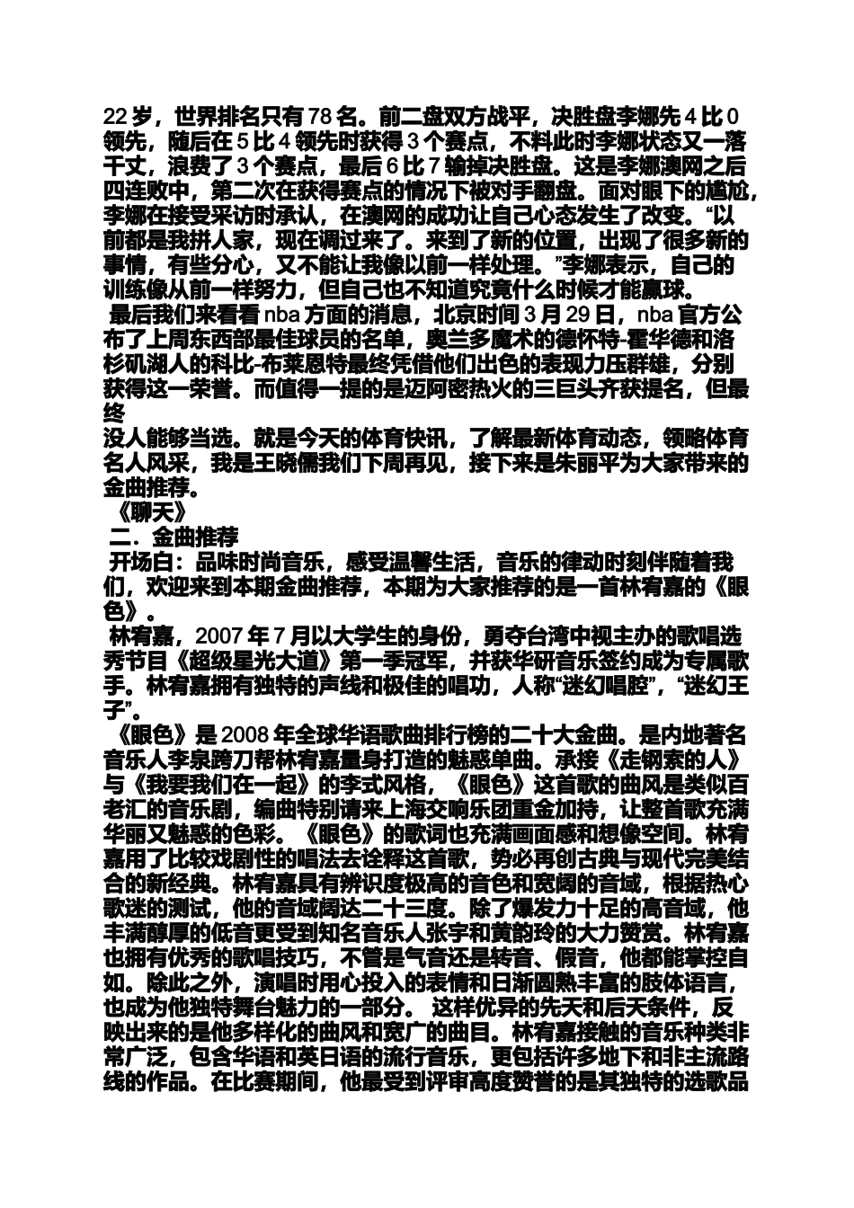 名人风采广播稿_第2页