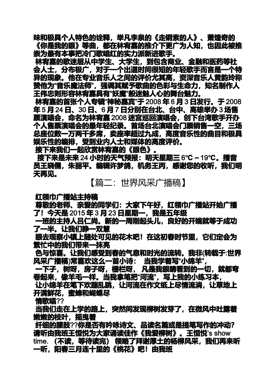 名人风采广播稿_第3页