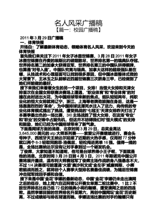 名人风采广播稿