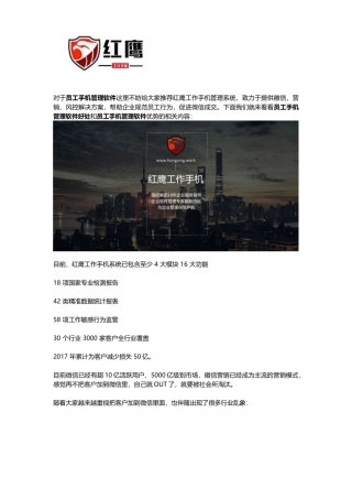 员工手机管理软件