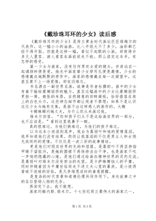 戴珍珠耳环的少女读后感