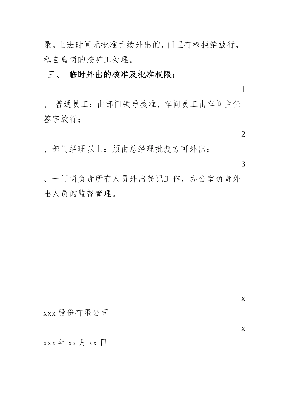 员工临时外出管理制度_第2页