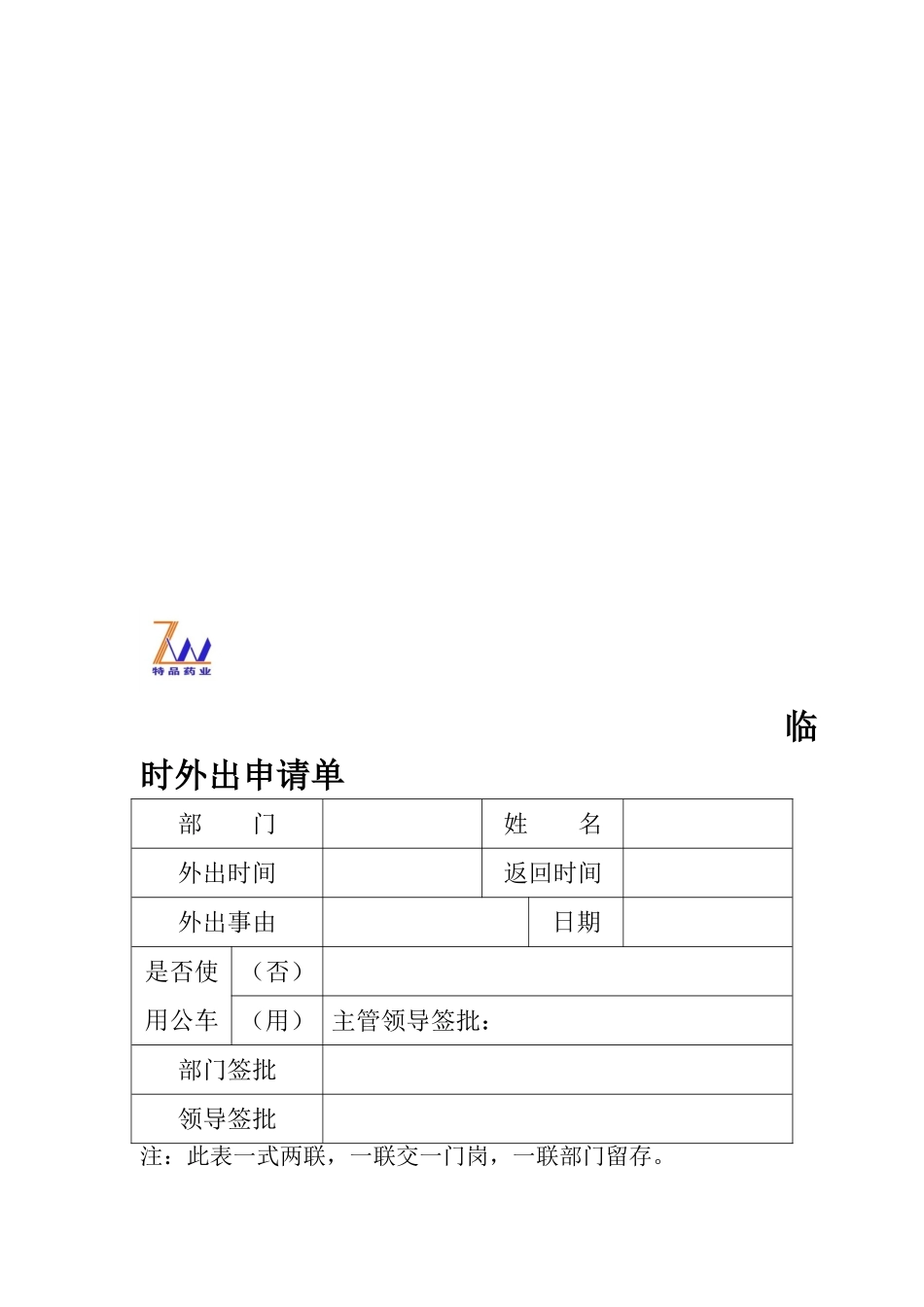 员工临时外出管理制度_第3页