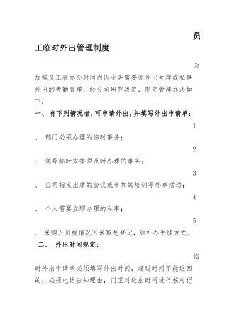 员工临时外出管理制度