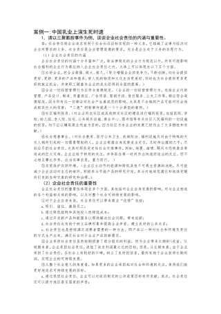 周三多管理学第三版课后案例分析题答案