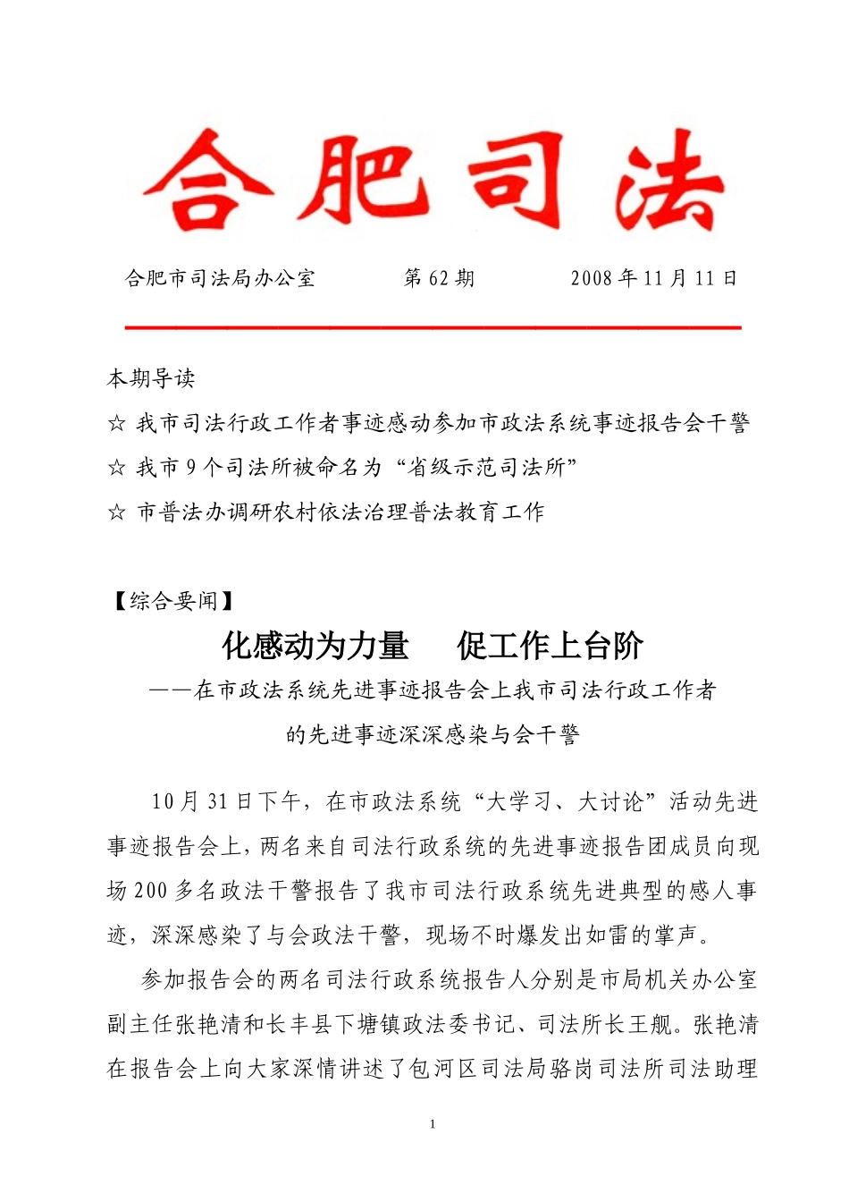 合肥市司法局办公室-第62期-2008年11月11日_第1页