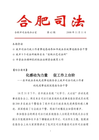 合肥市司法局办公室-第62期-2008年11月11日