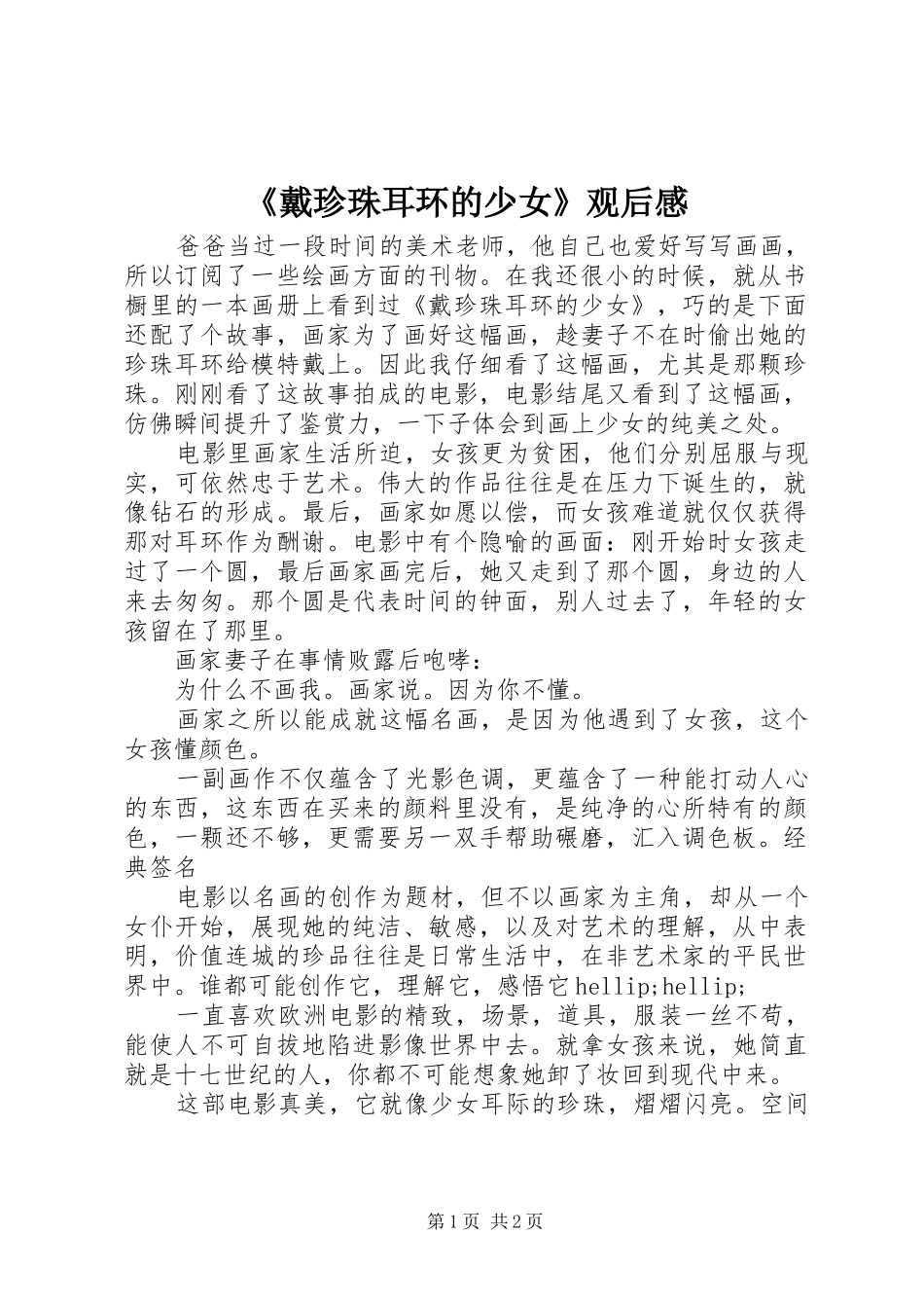 戴珍珠耳环的少女观后感_第1页