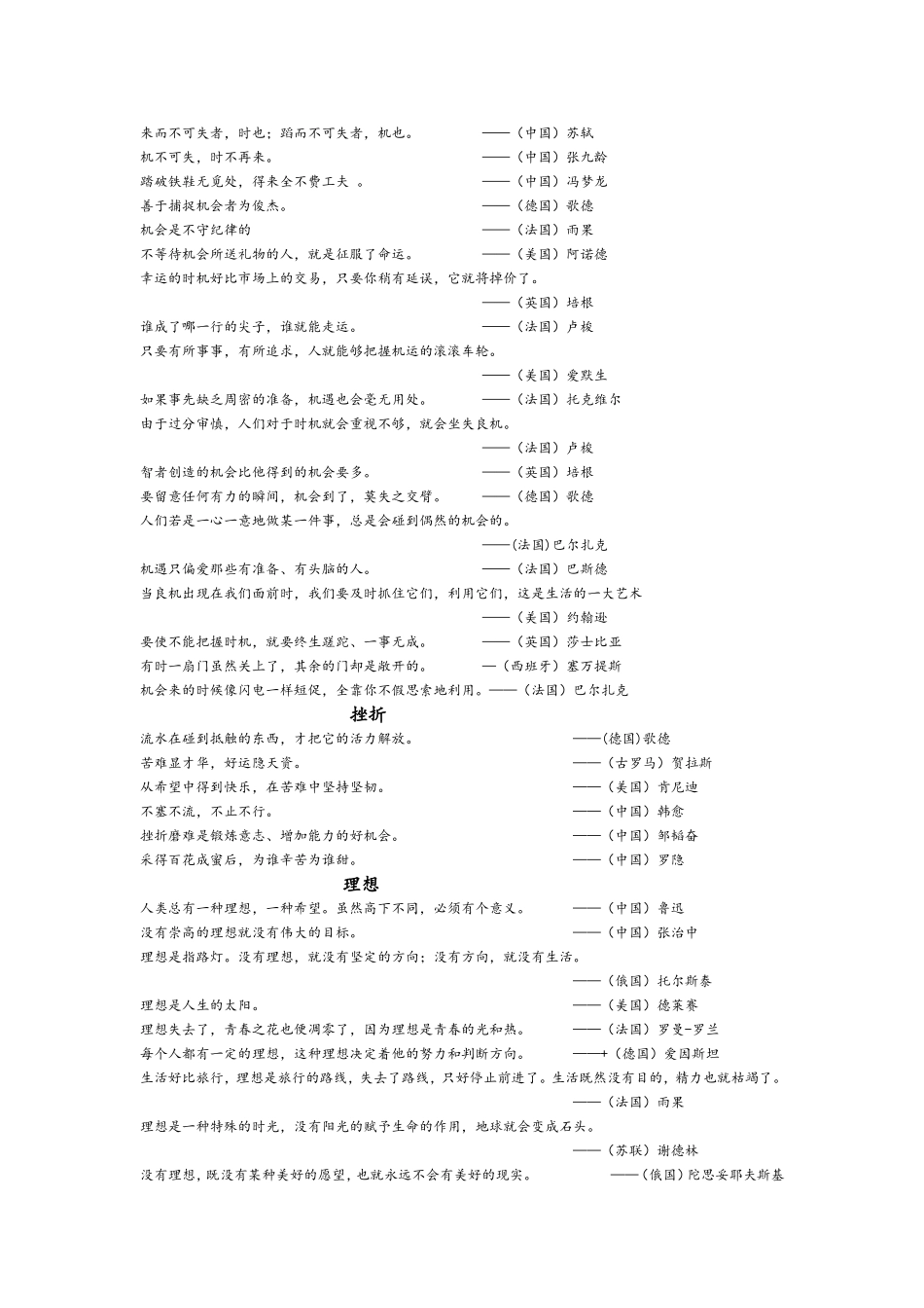 名人格言大全_第2页
