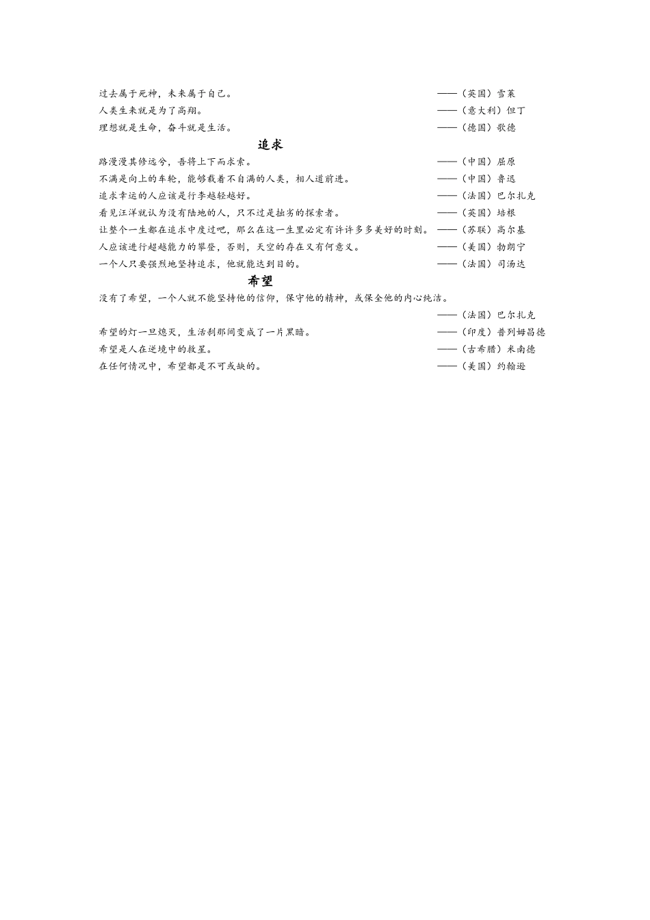 名人格言大全_第3页