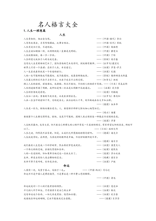 名人格言大全