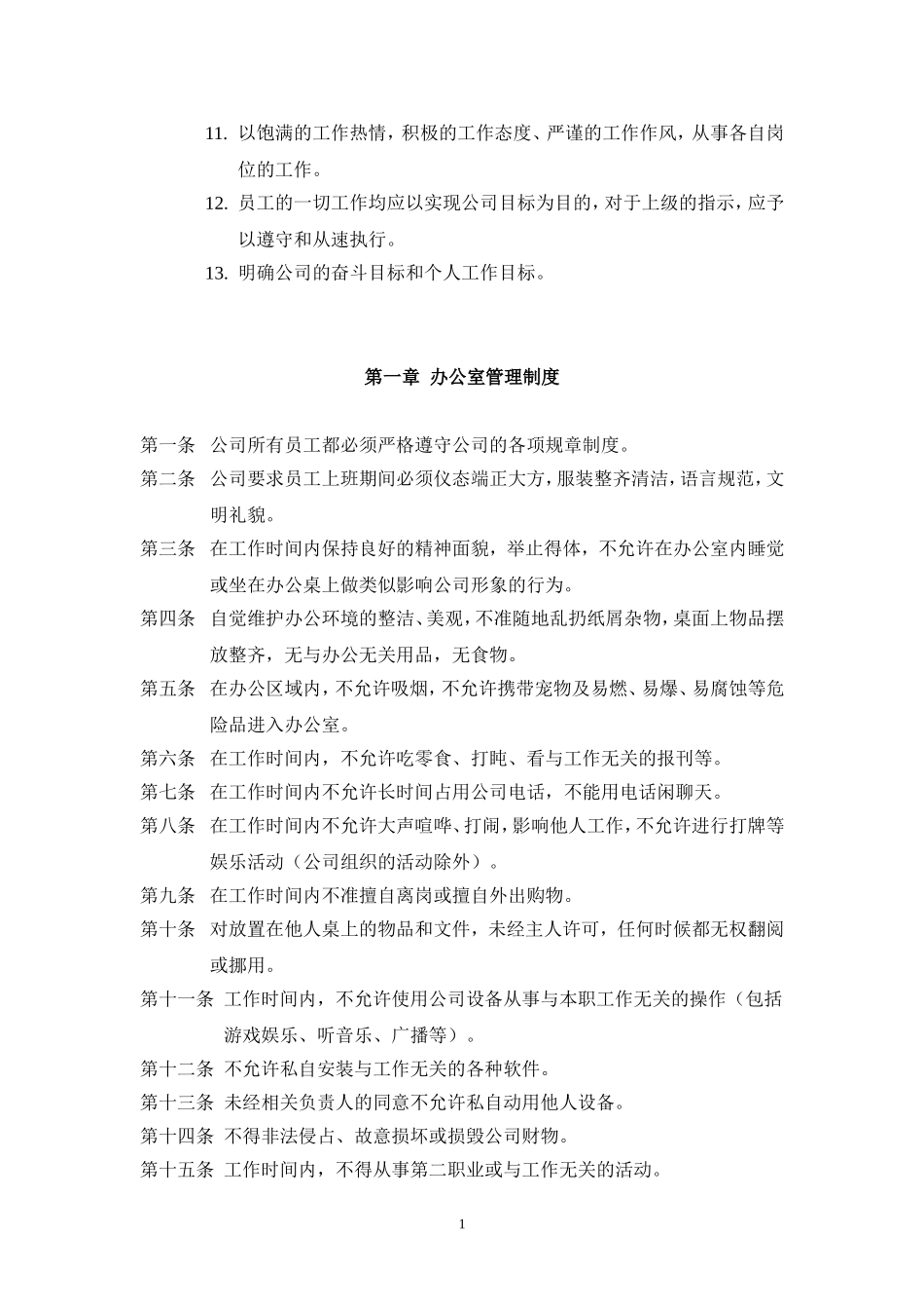 员工守则-(参考)_第2页