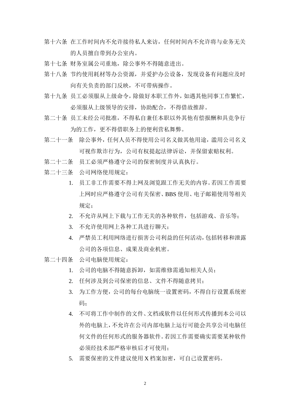 员工守则-(参考)_第3页