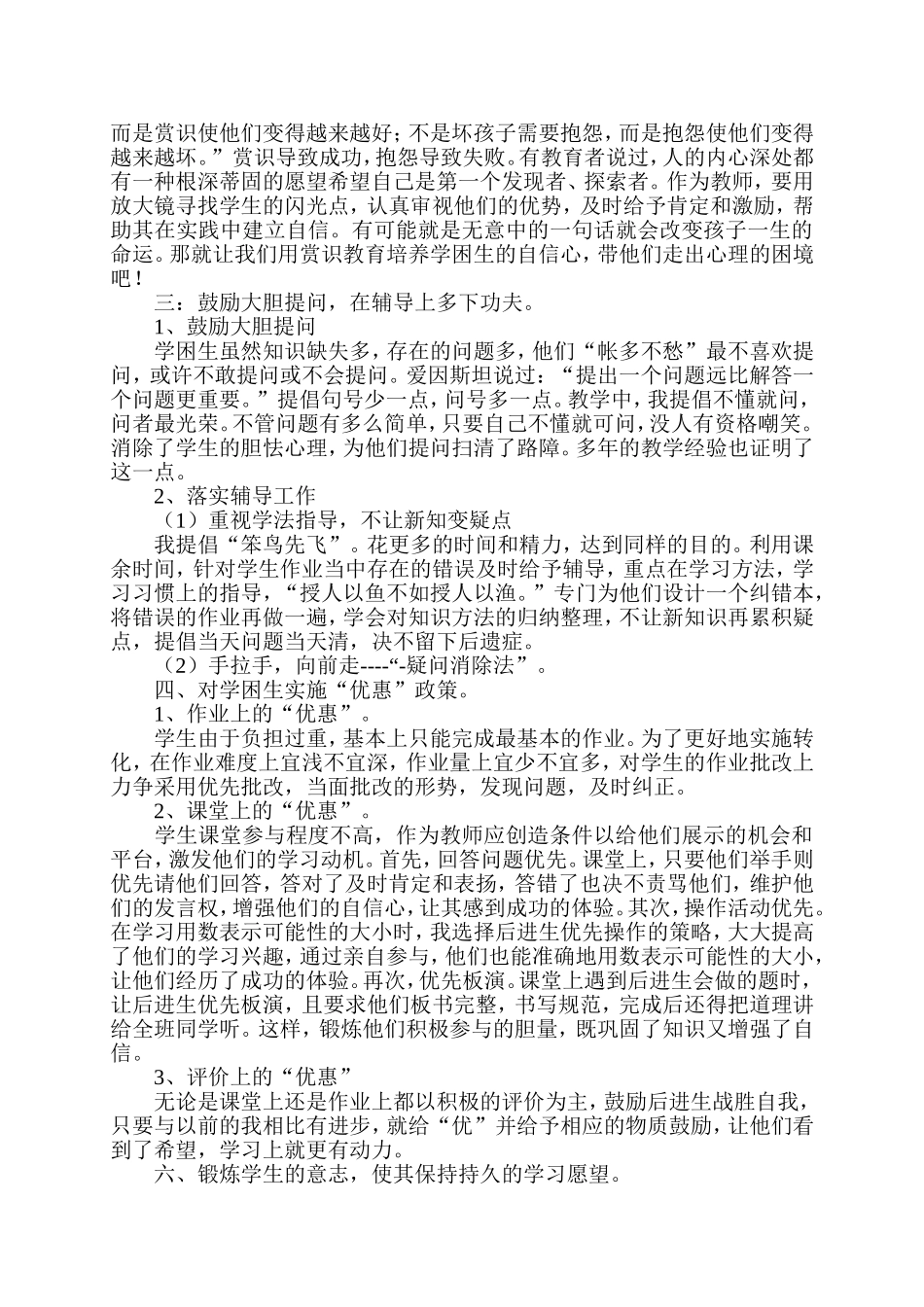 后-进-生-转-化-情-况-报-告_第2页