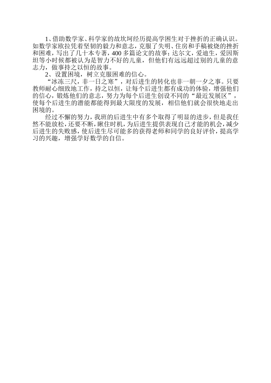 后-进-生-转-化-情-况-报-告_第3页