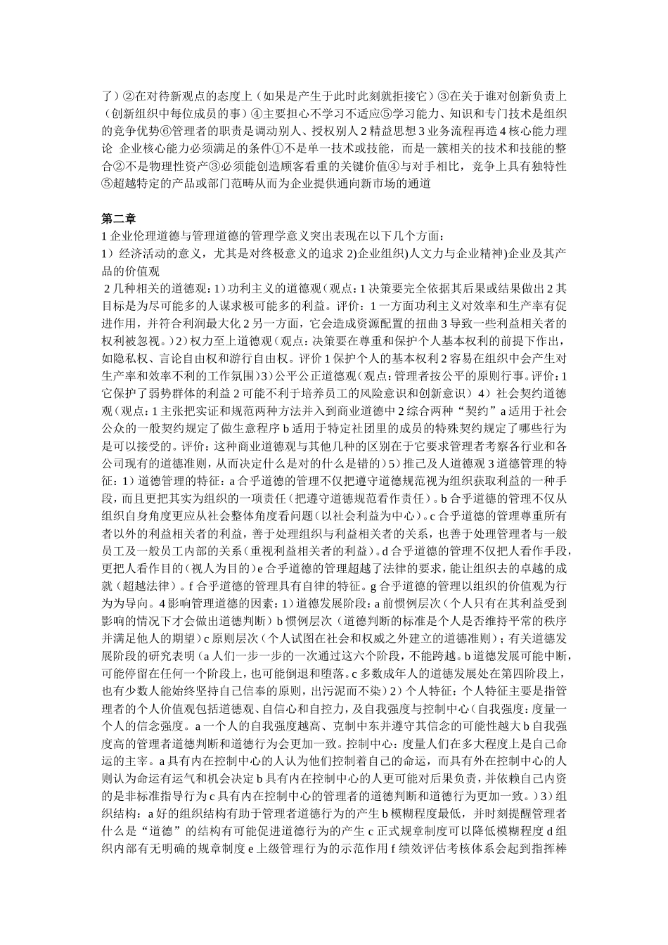 周三多管理学第三版全书分章节复习重点_第2页