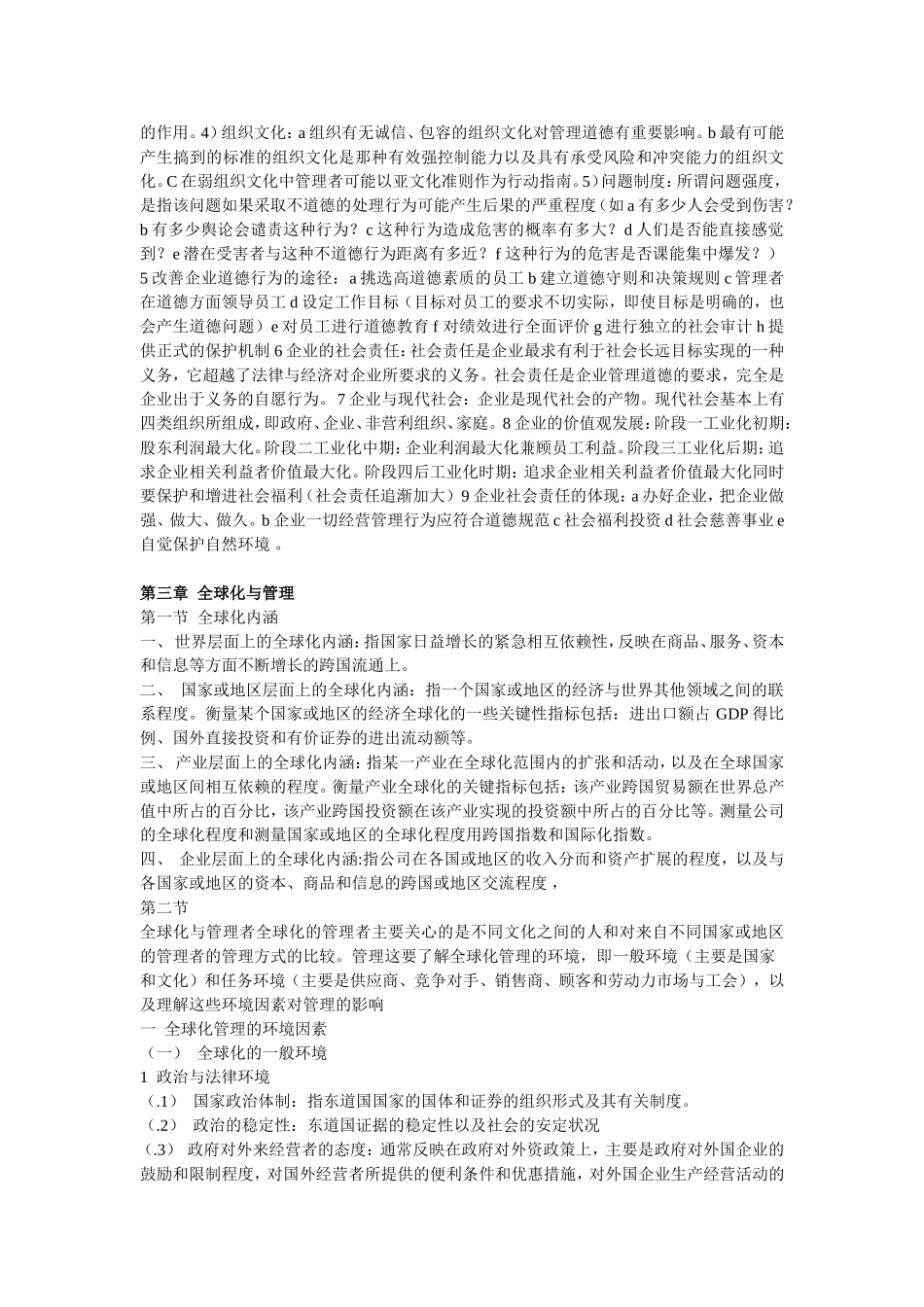 周三多管理学第三版全书分章节复习重点_第3页