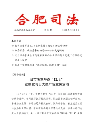 合肥市司法局办公室-第64期-2008年12月9日