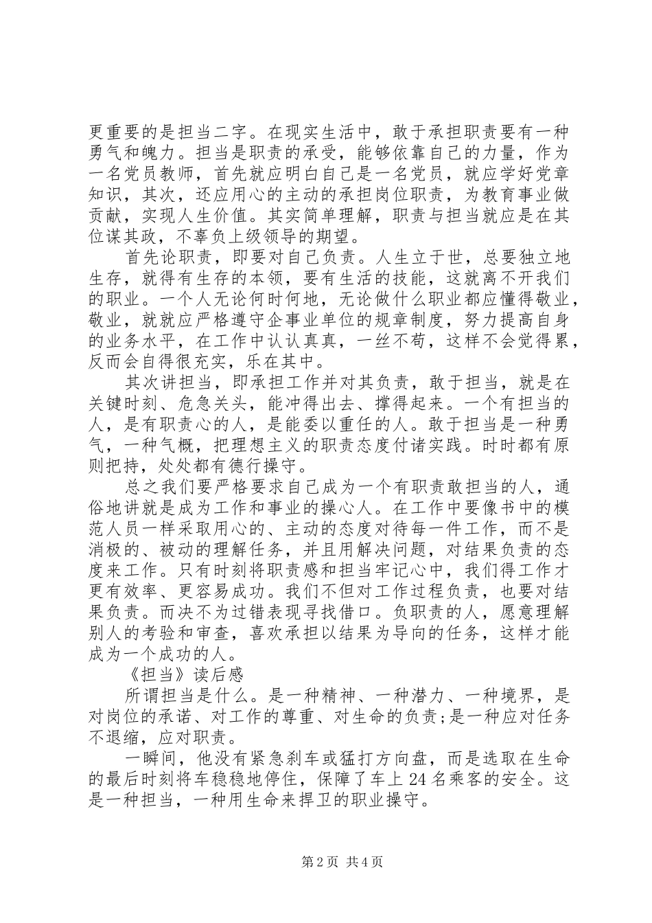 担当读后感优秀范文_第2页