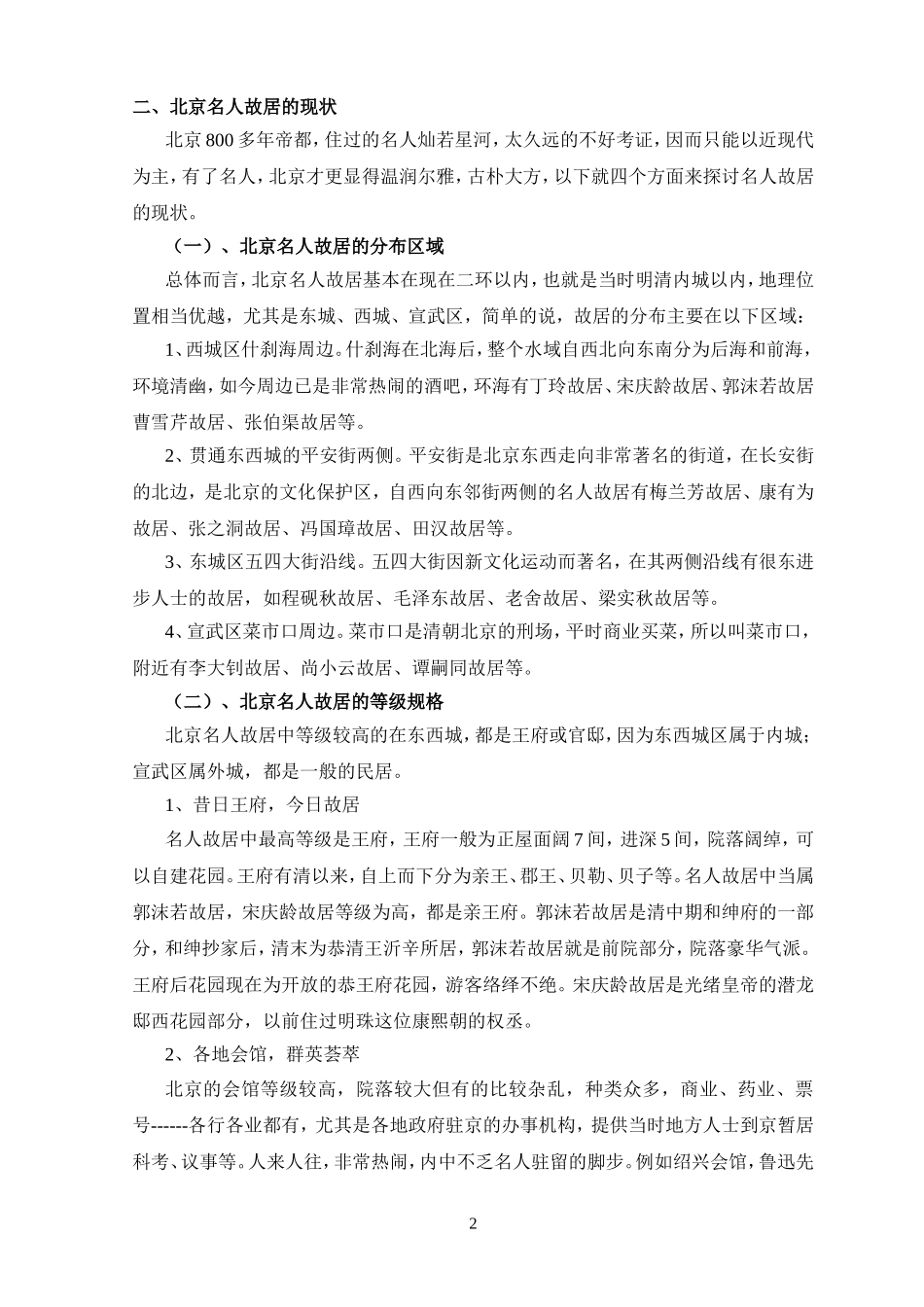 名人故居现状与开发_第2页