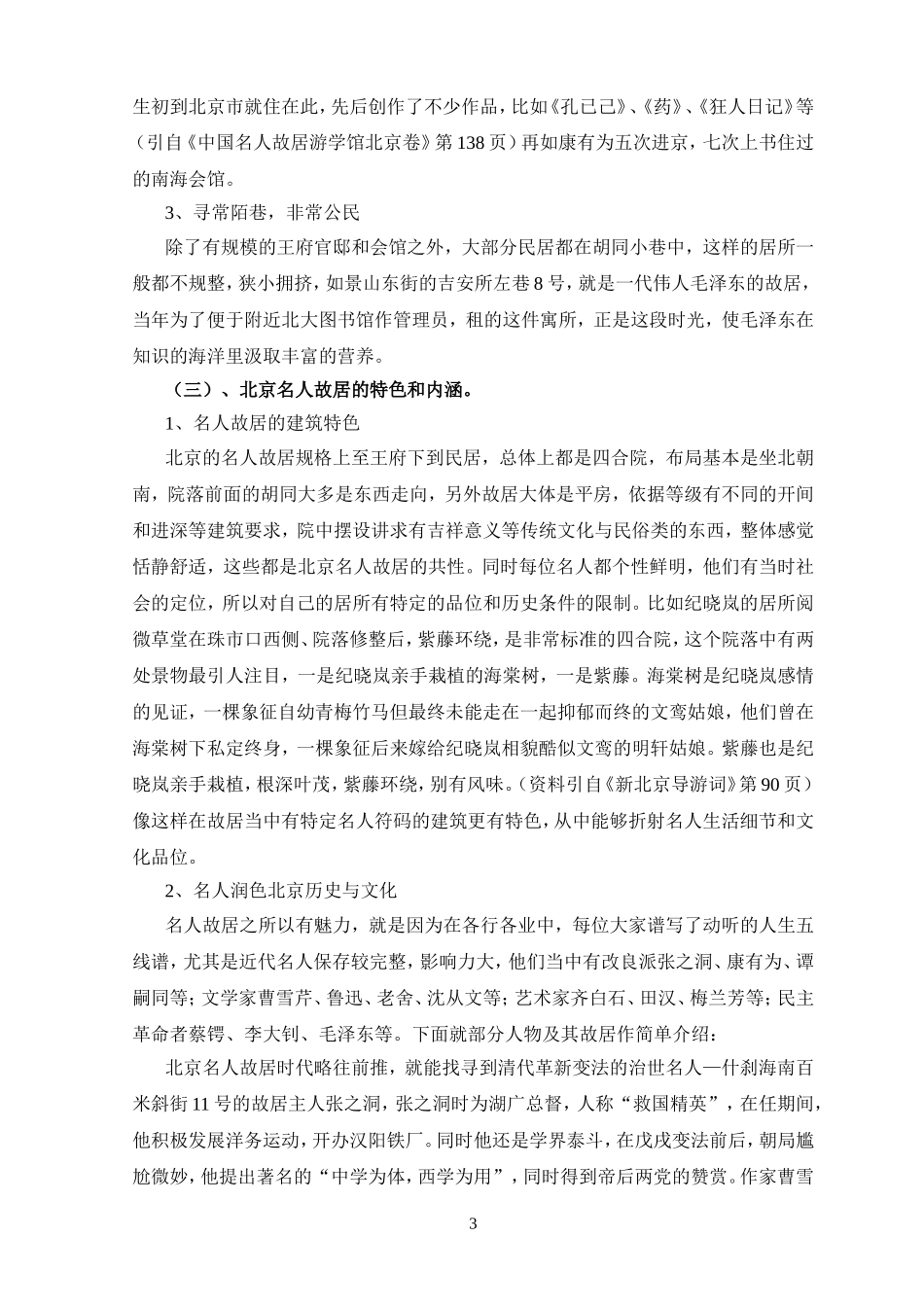 名人故居现状与开发_第3页