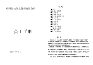 员工守则(同名5524)