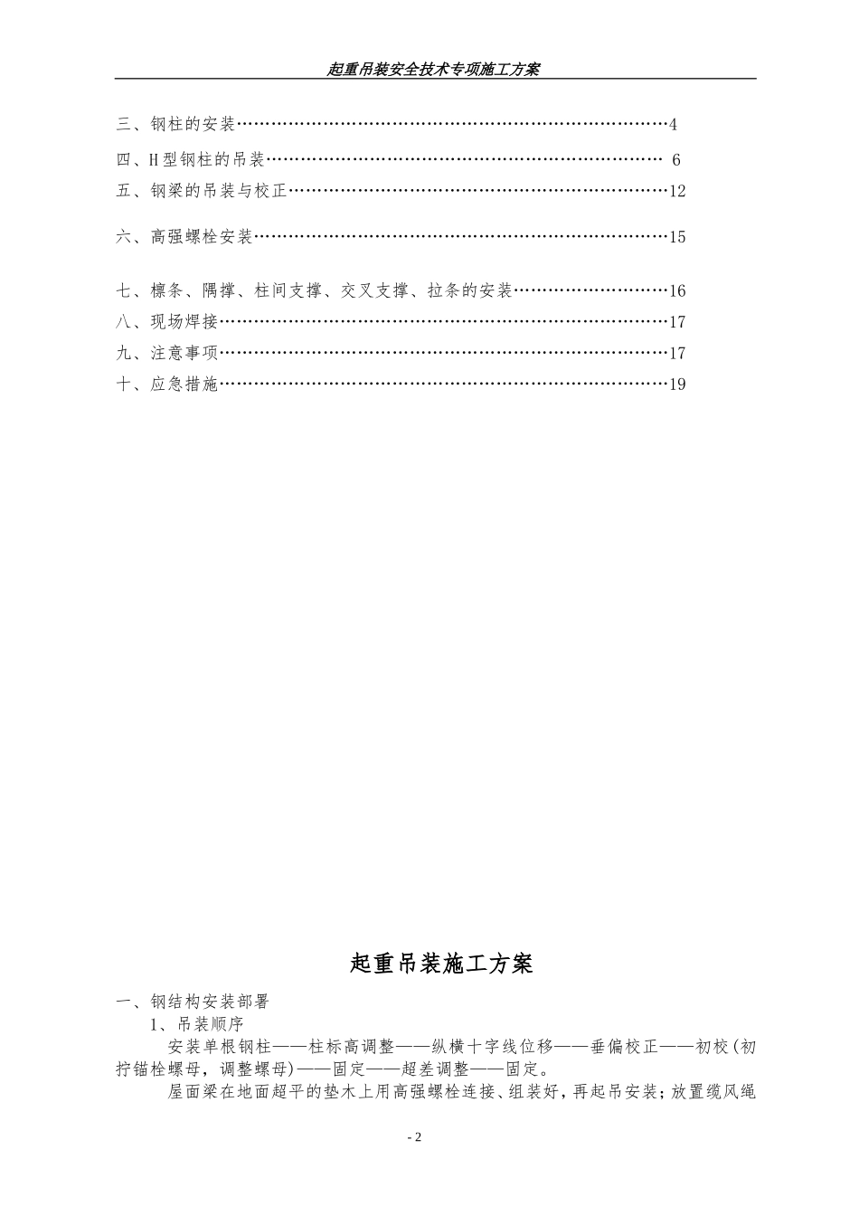 吊装专项施工方案(钢结构厂房)_第2页