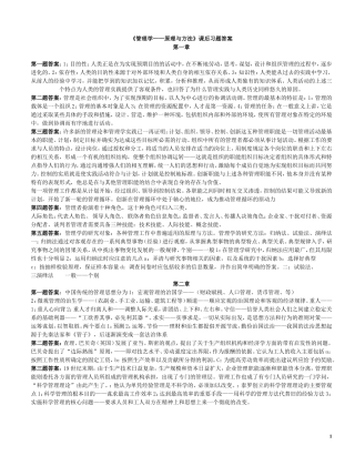 周三多管理学第四版课后习题答案