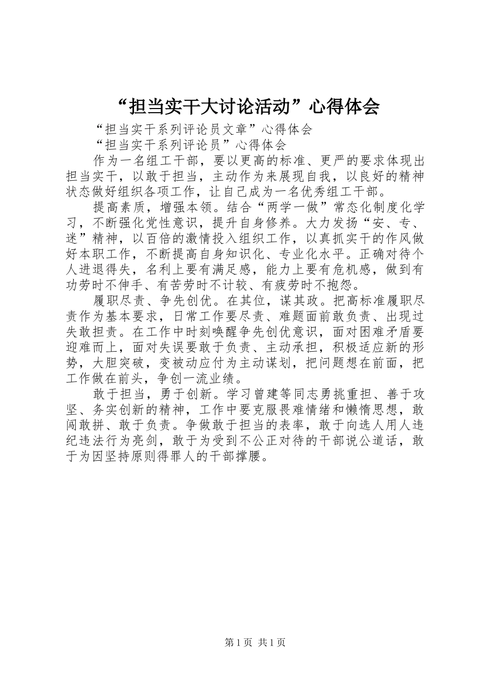 担当实干大讨论活动心得体会_第1页