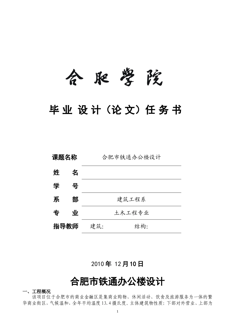 合肥市铁通办公楼设计_第1页