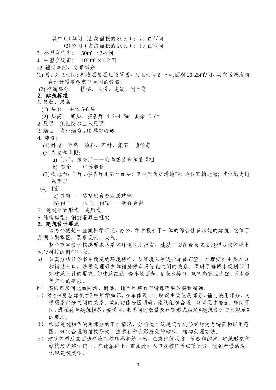 合肥市铁通办公楼设计_第3页