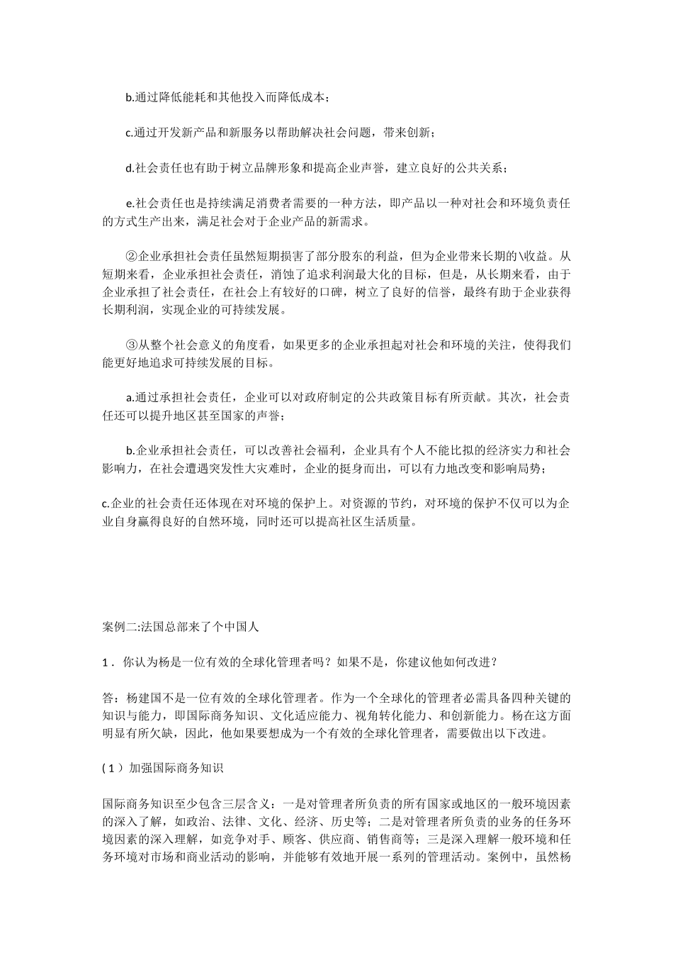 周三多管理学第四版综合案例_第2页