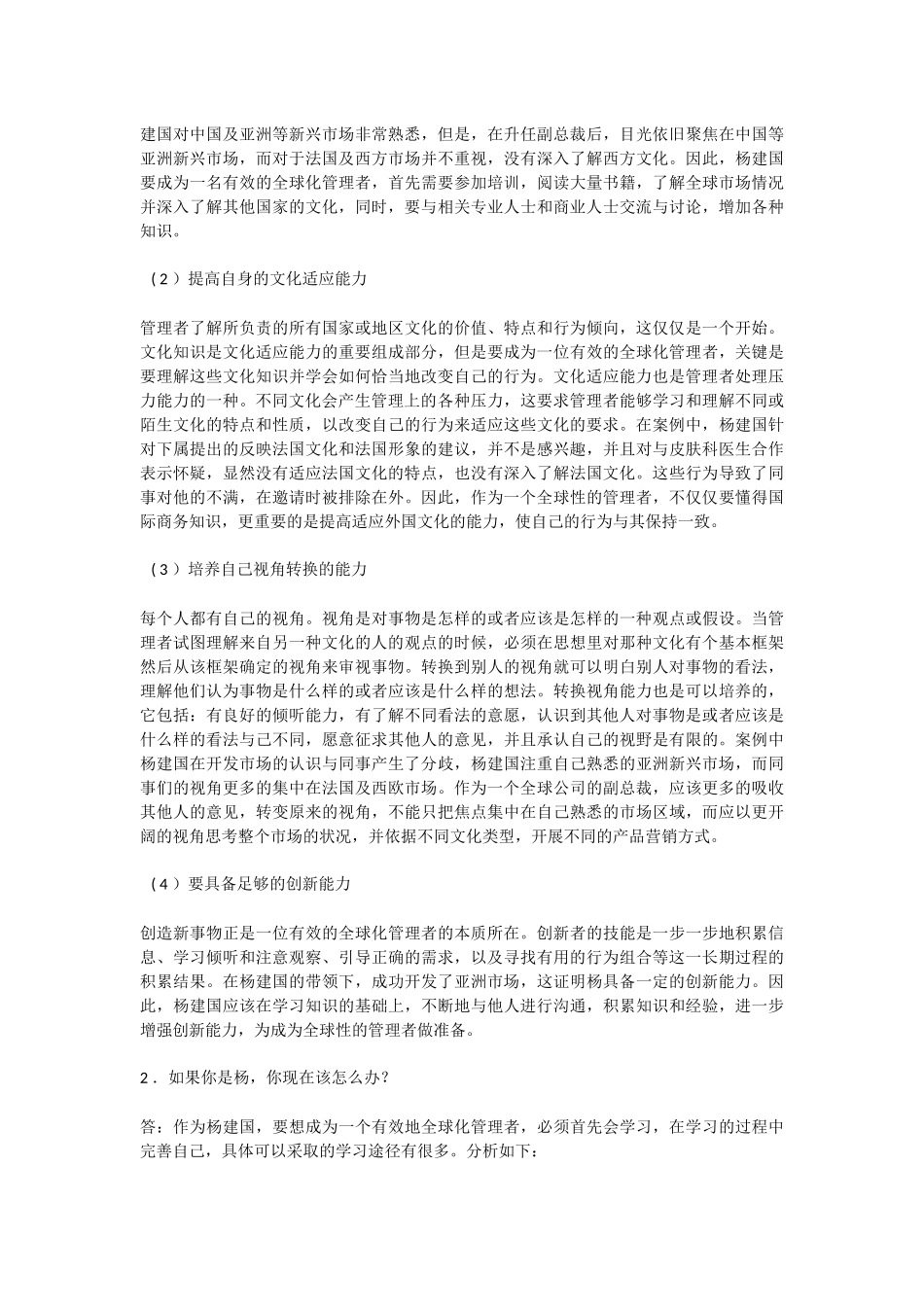 周三多管理学第四版综合案例_第3页