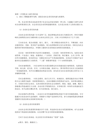 周三多管理学第四版综合案例
