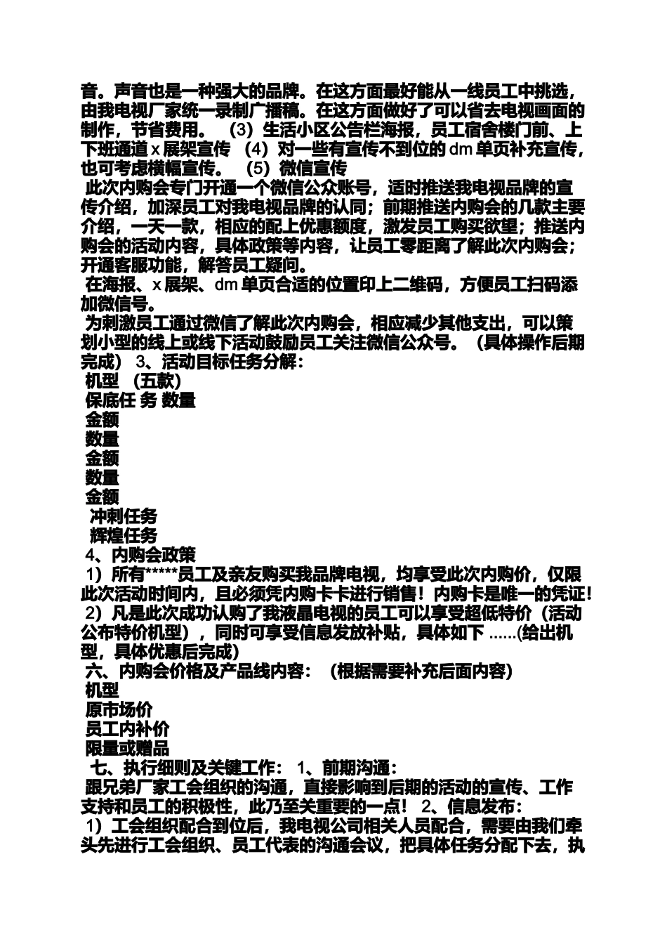 员工内购会活动方案_第2页