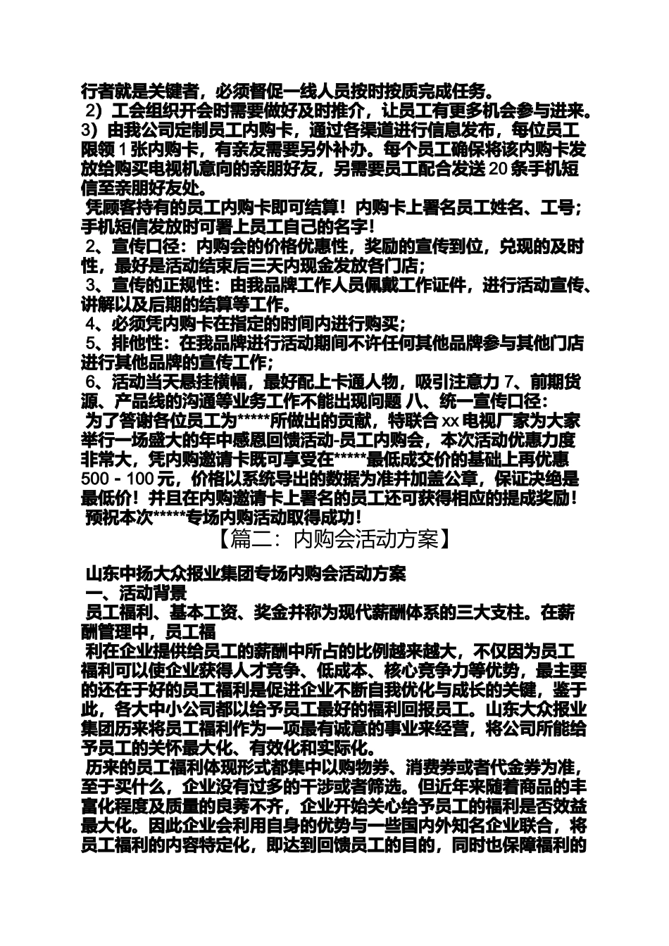 员工内购会活动方案_第3页