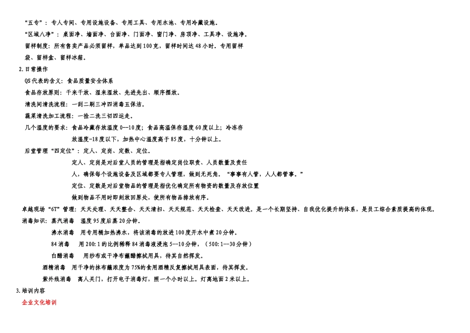 员工守则Microsoft-Word-文档-(2)_第2页