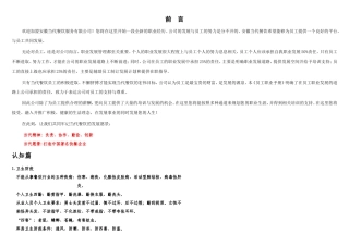员工守则Microsoft-Word-文档-(2)