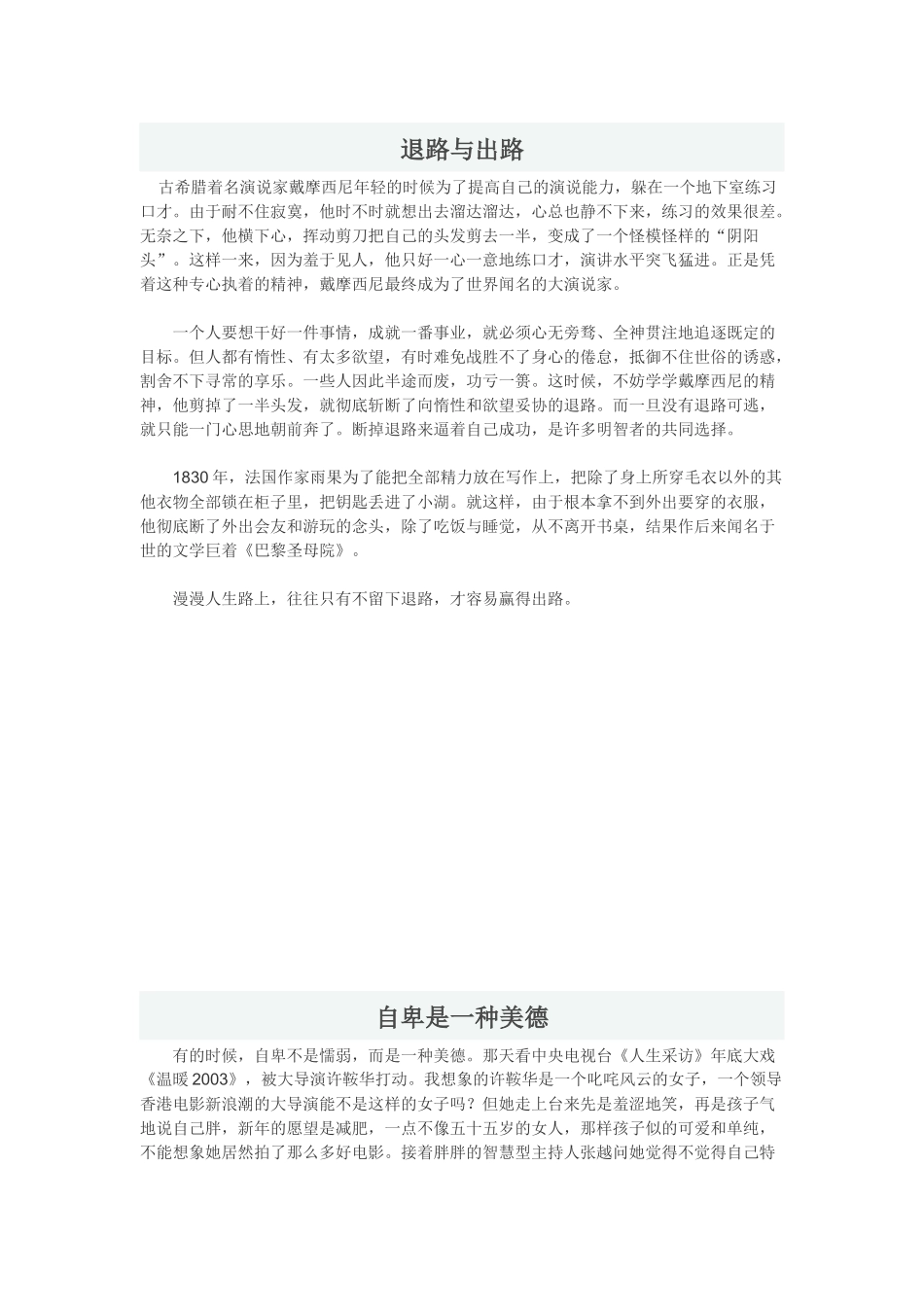 名人故事20篇_第1页