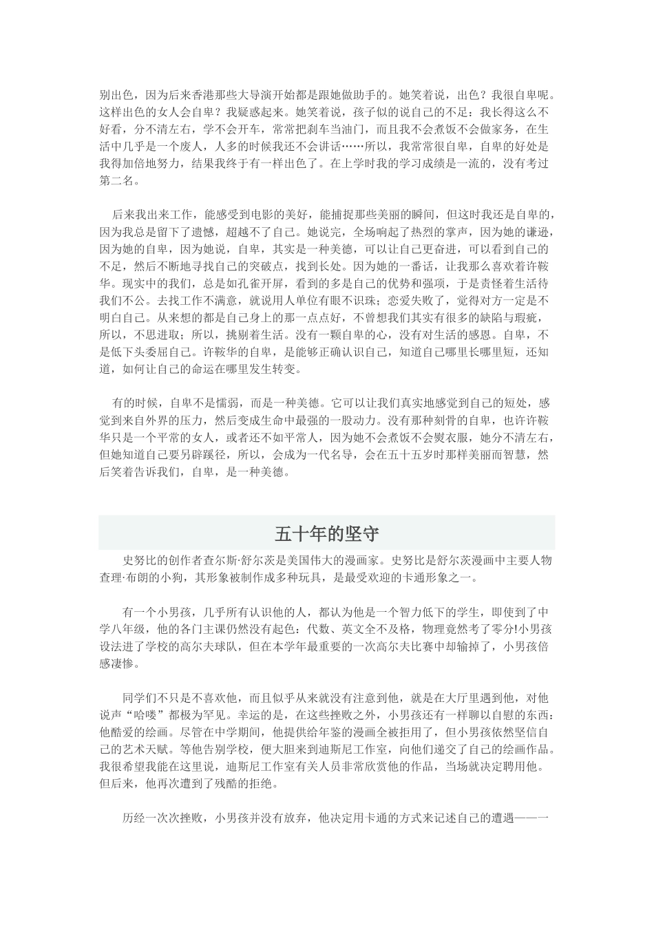 名人故事20篇_第2页