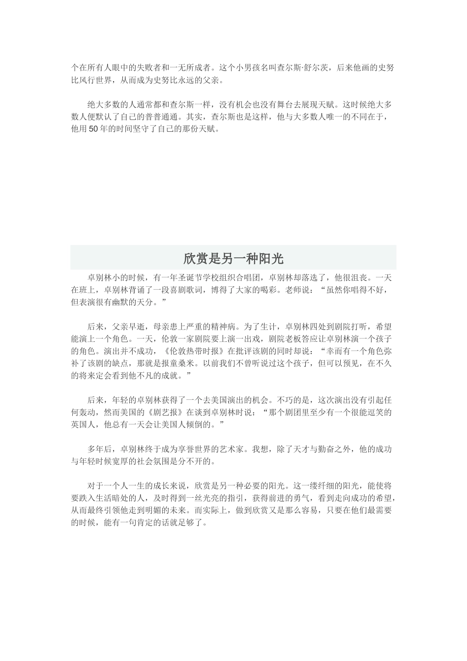 名人故事20篇_第3页