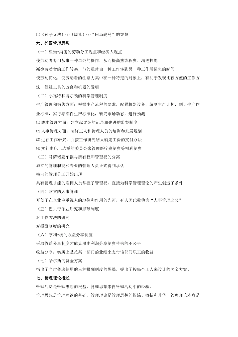 周三多管理学-第一章--管理活动与管理理论_第2页