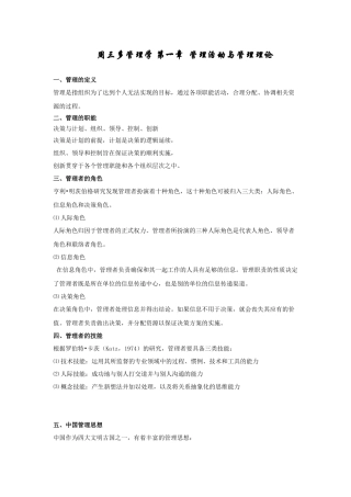 周三多管理学-第一章--管理活动与管理理论