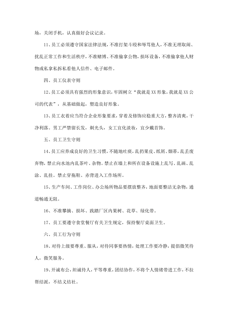 员工守则及管理条例_第3页