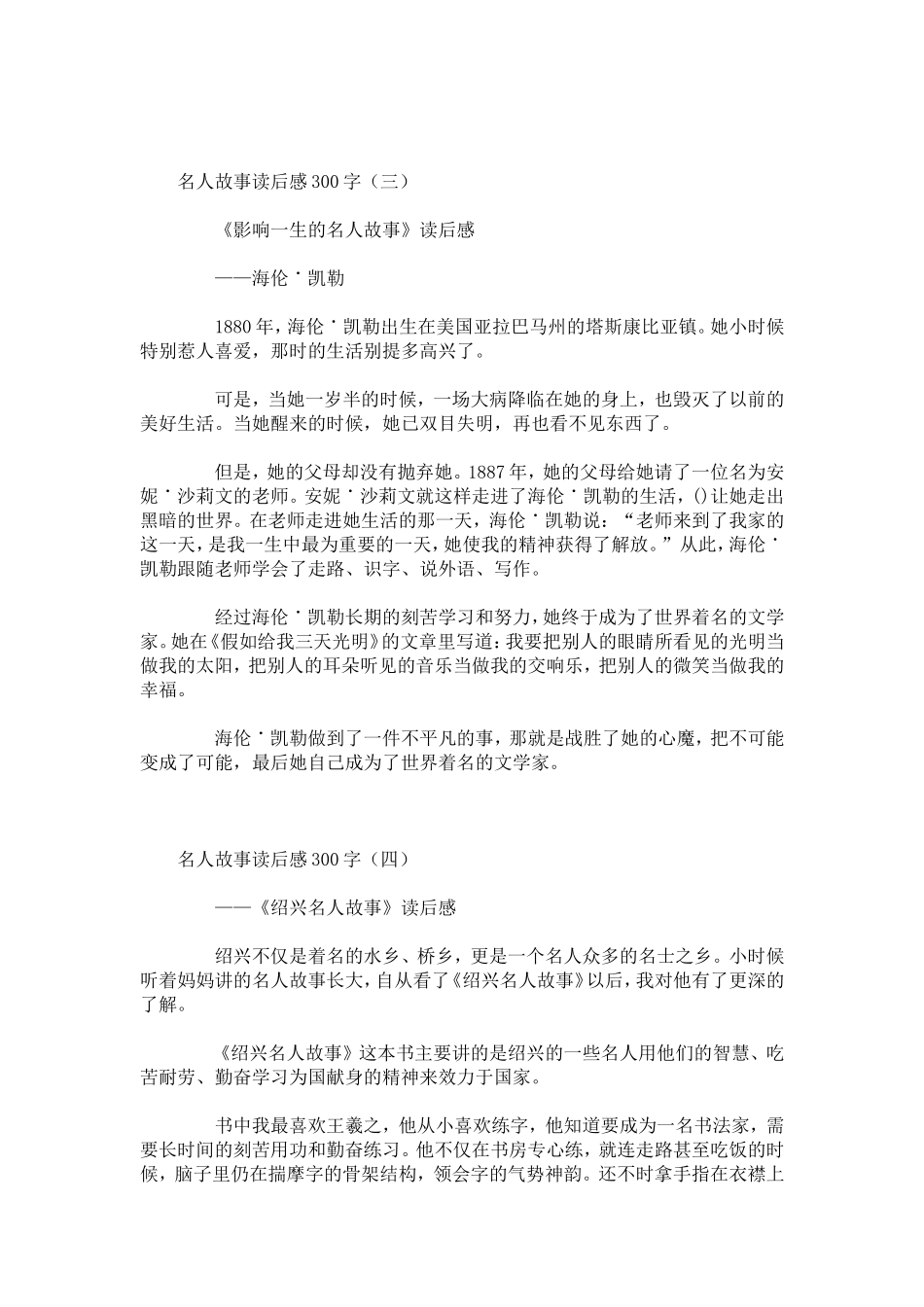 名人故事读后感300字_第2页