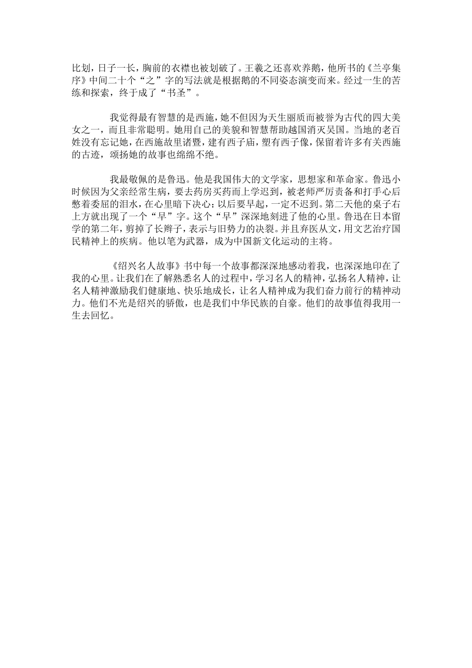 名人故事读后感300字_第3页